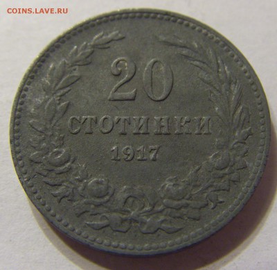 20 стотинок 1917 Болгария до 18.11.2015 22:00 МСК - 0147.JPG