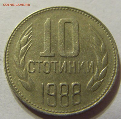 10 стотинок 1988 год Болгария до 18.11.2015 22:00 МСК - 0155.JPG