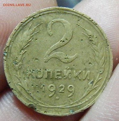 2 копейки 1929 г. (редкая) до 21.11.2015 г.  22.00 - DSCN1583.JPG