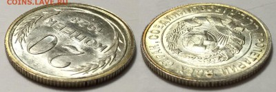Яркиие красивые UNC 20 копеек 1928 до 20.11.2015 до 22-00Мск - 888