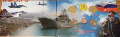 1.2	Вхождение в состав РФ (4 монеты), 320х105мм= 100р - 20141204_212503