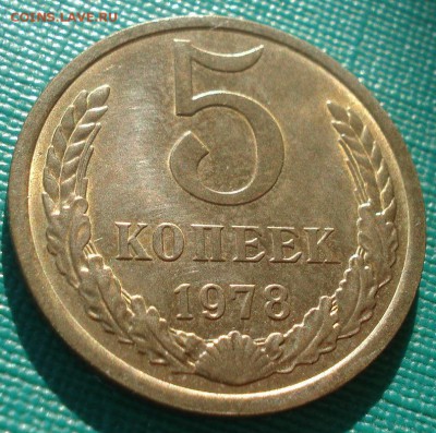 5 копеек 1977,1978 аUNC СССР 22:00 17.11.2015 - DSC05584.JPG