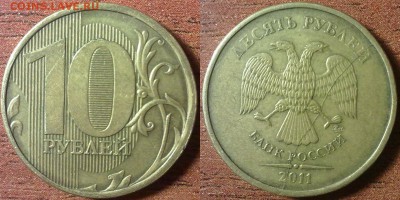 ✓_10 р._2011_ммд_аверс_полный_раскол+13_бонусов, до 15.10 - 2PH4ia-itrg