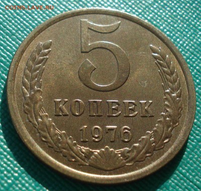 5 копеек 1975,1976 аUNC СССР 22:00 17.11.2015 - DSC05557.JPG