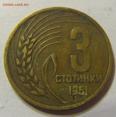 3 стотинки 1951 год Болгария до 18.11.2015 22:00 МСК - 0165.JPG