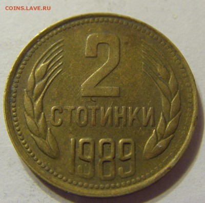 2 стотинки 1989 год Болгария до 18.11.2015 22:00 МСК - 0173.JPG