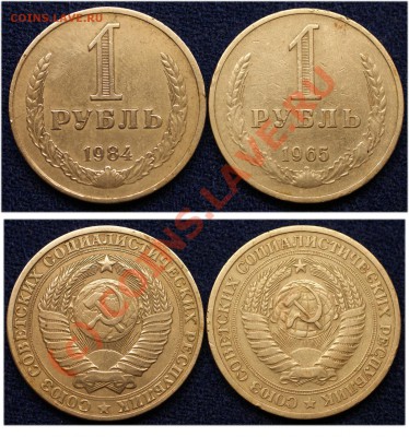 с рубля - 1 руб 1984, 86 гг - до 7.09.10 (21.34 Мск) - бонус к рублям
