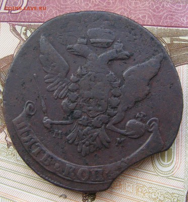 5 копеек 1766 ММ до 18.11 в 22.10 по МСК - 5 1763 ММ выкус (2).JPG
