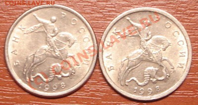 5 коп. 1998 спмд шт. 1.3 и 1.4? - 5к1998.
