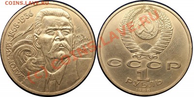 с рубля-3 руб 1993(освобождение Киева)-до 7.09.10(21.38 Мск) - горький-2