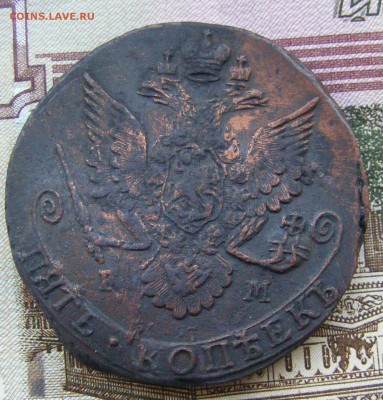 5 копеек 1782  ЕМ до 18.11 в 22.10 по МСК - 5 1782 ЕМ (2).JPG