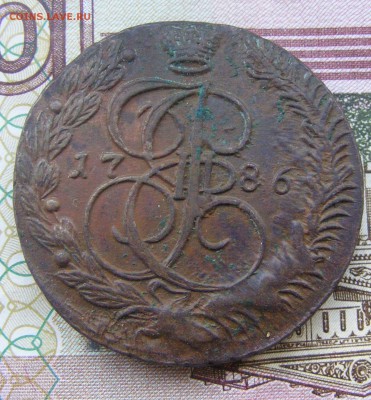 5 копеек 1786  ЕМ до 18.11 в 22.10 по МСК - 5 1786 ЕМ (1).JPG