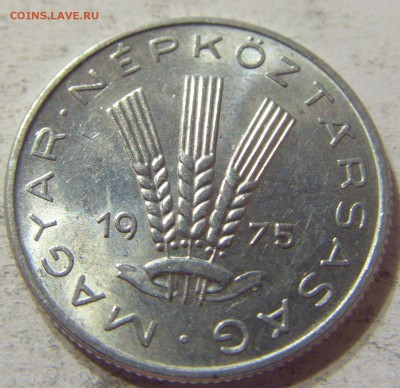 20 филлеров 1975 год Венгрия до 18.11.2015 22:00 МСК - 0210.JPG