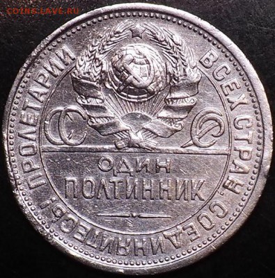 один полтинник 1924 г п.л брак в букве на оценку - PB140001.JPG