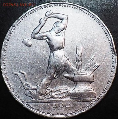 один полтинник 1924 г п.л брак в букве на оценку - PB140002.JPG