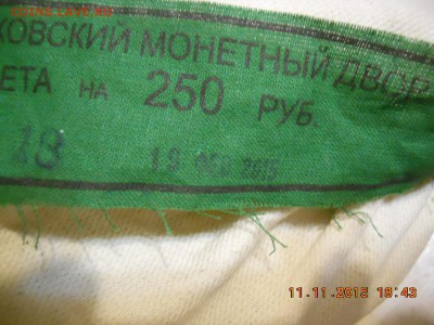 Мешок 10 коп паковка 19.02.2015г под пломбой ММД с номинала! - DSCN2059.JPG