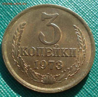 3 копейки 1973 и 1977 аUNC СССР 22:00 17.11.2015 - DSC05472.JPG