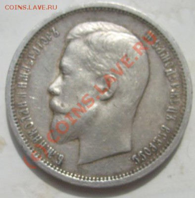 50 копеек 1913 ВС - Оценка - s6302072.JPG