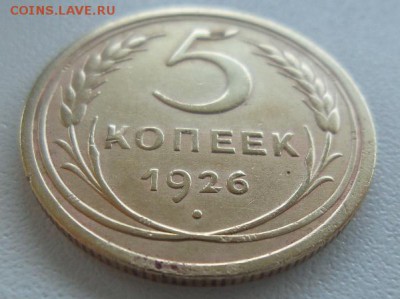 1 рубль 1983; 5 копеек 1926 аук до 17.11.2015 - 20151108_135057