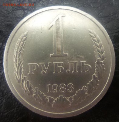 1 рубль 1983; 5 копеек 1926 аук до 17.11.2015 - 20151114_192914