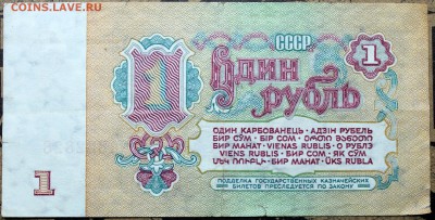 1 рубль 1961 Яи серия замещения - Изображение 1486 005