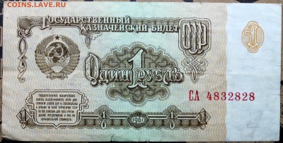 1 рубль 1961 Яи серия замещения - Изображение 1486 004