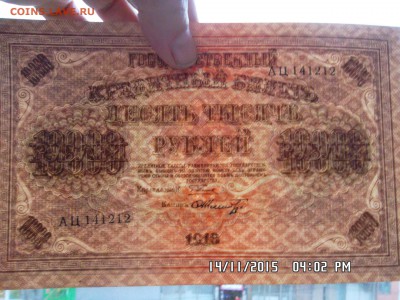 10000 тр 1918 пара номера подряд - image