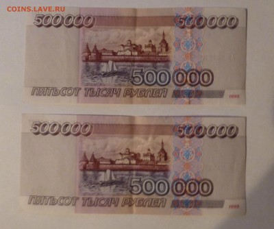 500 000 рублей 1995 года, серия АА и АВ, хорошие - P1040763.JPG