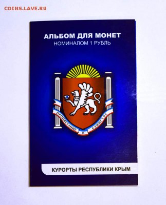 Монеты и банкноты, Новинка Трамп доллар - Альбом Курорты Крыма