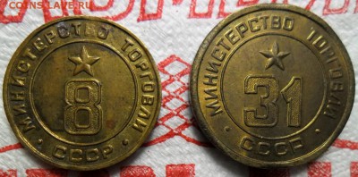 Минторг №8;31 - 1.JPG