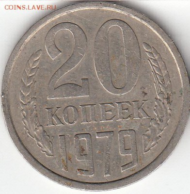 20 коп 1979 шт 3.2. до 20.11.15. - IMG_NEW_NEW