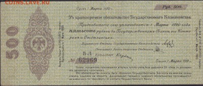 Колчак 500 рублей 1 марта 1919 до 19.11 22:00 мск - IMG_0008