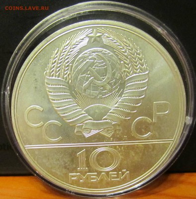 10 руб. 1978 г. Олимпиада 80 "Велосипед", серебро до 16.11. - IMG_1979.JPG