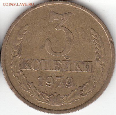 3 коп 1989 г шт 1.2, до 20.11.15. - IMG_NEW_NEW_0001