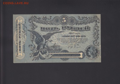 Одесса 5 рублей 1917 UNC до 19.11 22:00 мск - IMG_0016