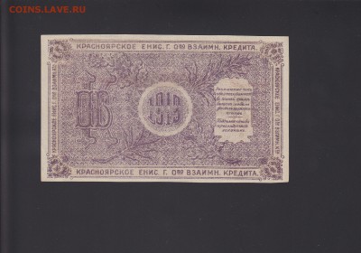 Красноярск 25 рублей 1919 UNC до 19.11 22:00 мск - IMG_0019