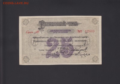Красноярск 25 рублей 1919 UNC до 19.11 22:00 мск - IMG_0018