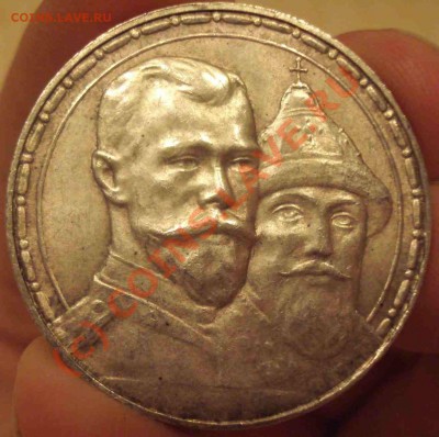 1 рубль 300 лет Романовых до 12.09.10 - DSC09693.JPG