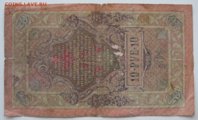 10 рублей 1909 редкое сочетание Тимашев-Шмидт - IMG_0006.JPG