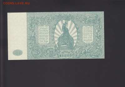 Юг России 500 рублей 1920 UNC до 19.11 22:00 мск - IMG_0023