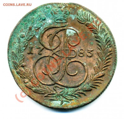 5 копеек 1783 КМ оценка - img421