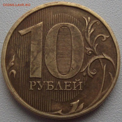 Варианты полных расколов на стальных 10 р. образца 2009 г. - DSCF1972_1