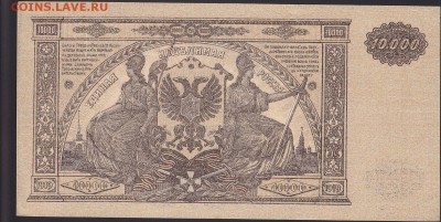 Юг России 10000 рублей 1919 UNC до 19.11 22:00 мск - IMG