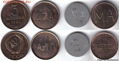 Жетоны ДПА, МА и АКХ 138 - 4618824