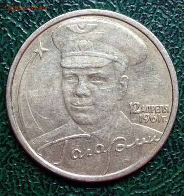 2 р. Гагарин спмд 2001г. с рубля до 19.11.2015 до 22.00 - IMG_9844.JPG