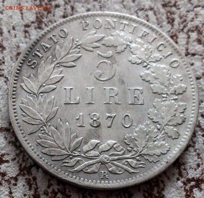 Ватикан 5 лир 1870 (20.11) - IMAG2383