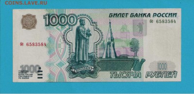 1000 рублей 1997 года (без модификации) до 20.11.15 - 1000-1997-№2