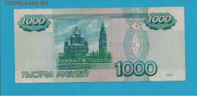 1000 рублей 1997 года (без модификации) до 20.11.15 - 1000-1997-№2-1