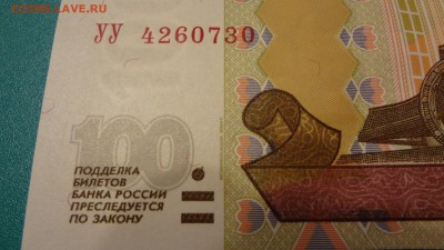 100 рублей 1997 (2004) серии УУ до 20.11.15 - DSC04663.JPG