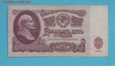 25 рублей 1961 года серия Аа до 20.11.15 - Скан_20150904 (10)